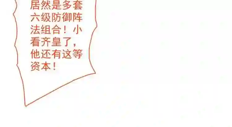 我家师傅超凶哒漫画,第37话 出发\\,齐国皇宫!91图