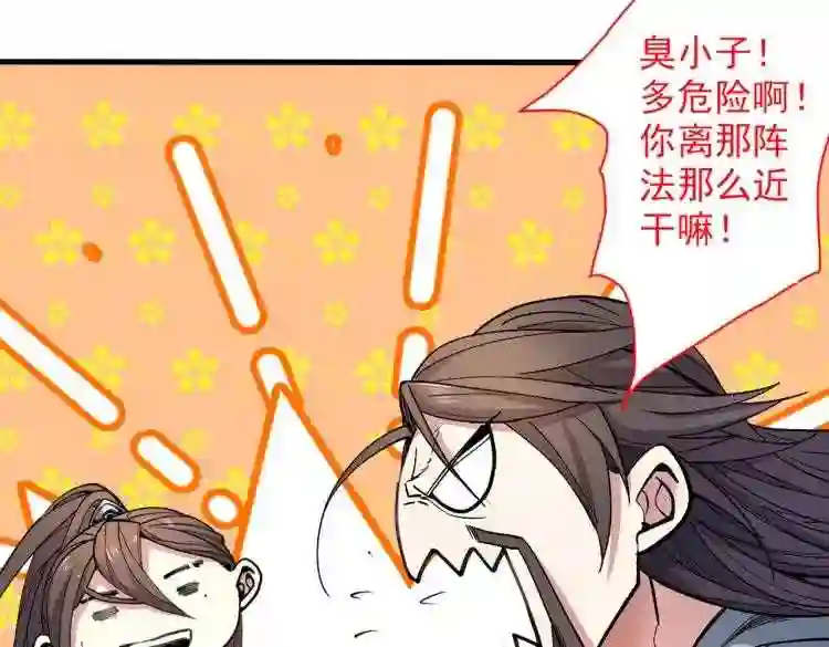 我家师傅超凶哒漫画,第38话 齐皇之子齐寒57图