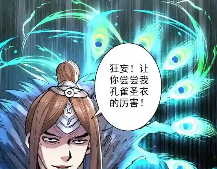 我家师傅超凶哒漫画,第39话 你们这些杂鱼!93图