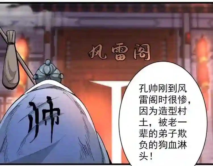 我家师父超凶哒漫画漫画,第40话 伯父\\,你听我狡辩!40图