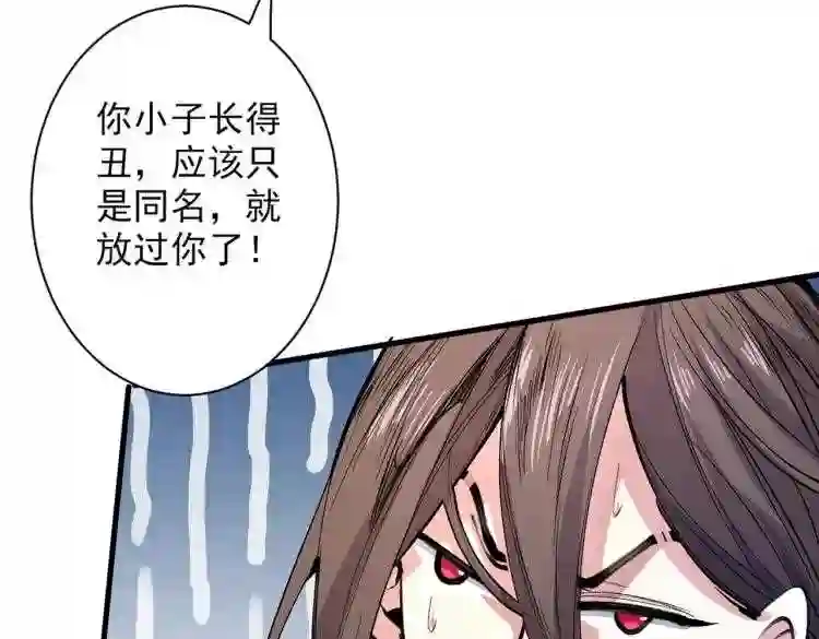 我家师傅超凶哒动漫在线观看全集免费播放漫画,第40话 伯父\\,你听我狡辩!85图