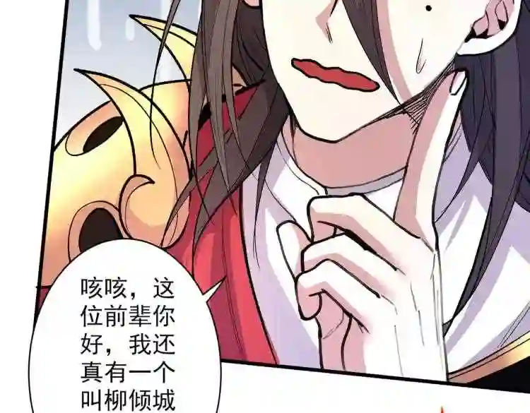 我家师傅超凶哒动漫在线观看全集免费播放漫画,第40话 伯父\\,你听我狡辩!86图