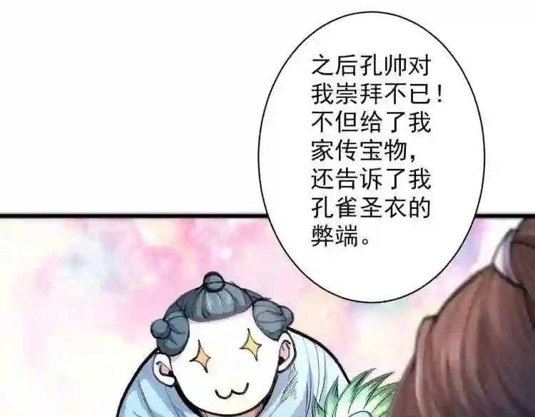 我家师傅超凶哒动漫在线观看全集免费播放漫画,第40话 伯父\\,你听我狡辩!45图