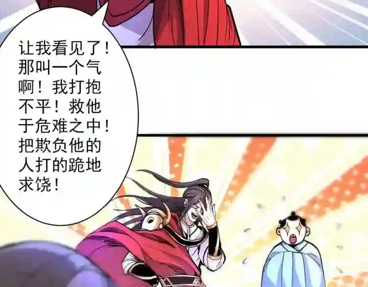 我家师父超凶哒漫画漫画,第40话 伯父\\,你听我狡辩!43图