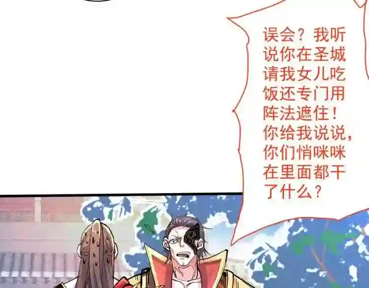 我家师父超凶哒漫画漫画,第40话 伯父\\,你听我狡辩!91图