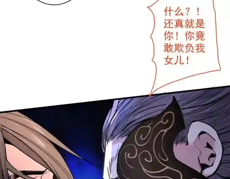 我家师父超凶哒漫画漫画,第40话 伯父\\,你听我狡辩!88图