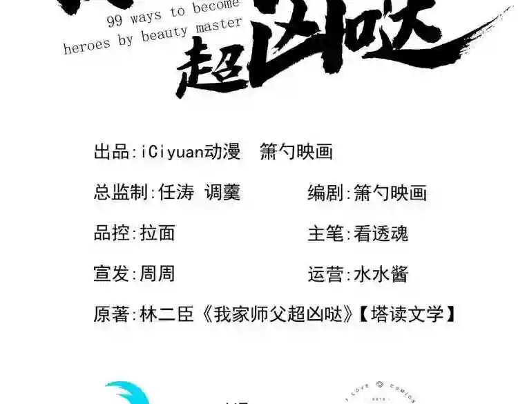 我家师傅超凶哒动漫在线观看全集免费播放漫画,第40话 伯父\\,你听我狡辩!3图