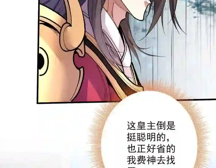 我家师傅超凶哒动漫在线观看全集免费播放漫画,第40话 伯父\\,你听我狡辩!60图