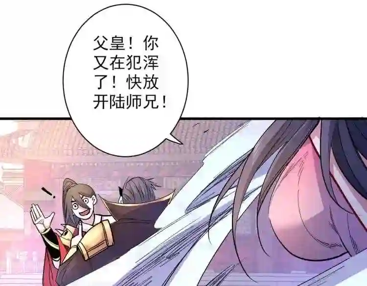 我家师父超凶哒漫画漫画,第40话 伯父\\,你听我狡辩!96图