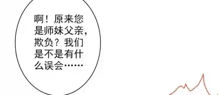 我家师父超凶哒漫画漫画,第40话 伯父\\,你听我狡辩!90图