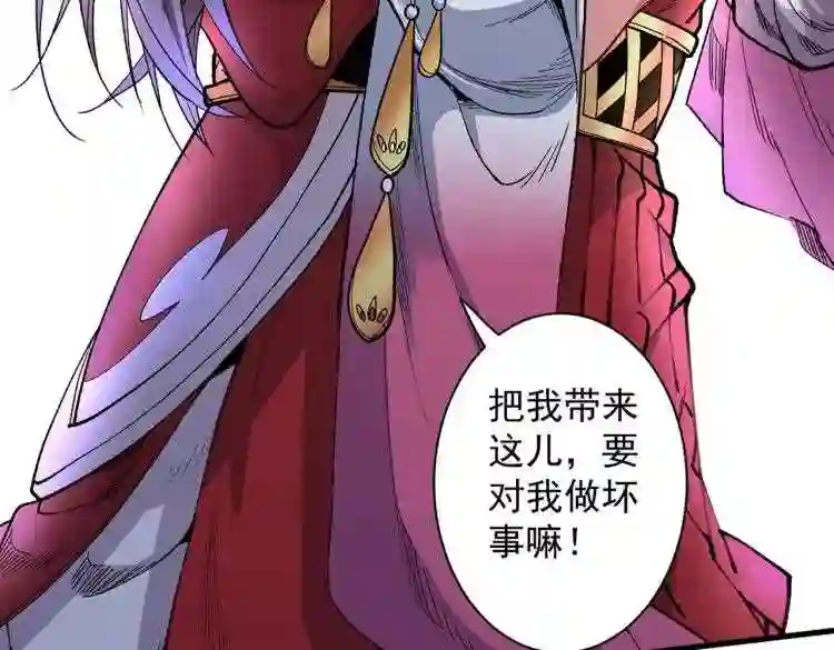 我家师傅超凶哒动漫在线观看全集免费播放漫画,第40话 伯父\\,你听我狡辩!108图