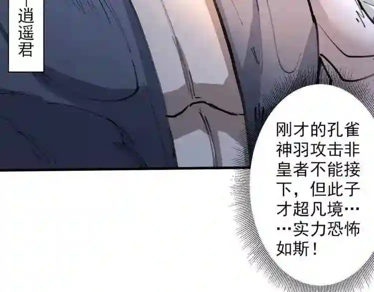 我家师父超凶哒漫画漫画,第40话 伯父\\,你听我狡辩!32图