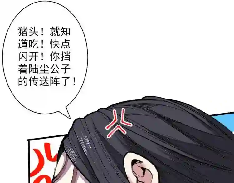 我家师父超凶哒漫画漫画,第40话 伯父\\,你听我狡辩!73图