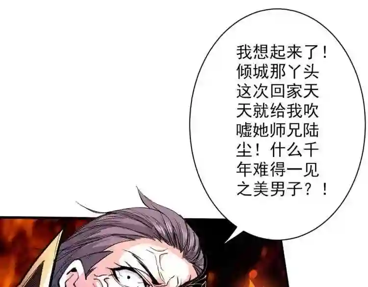 我家师傅超凶哒动漫在线观看全集免费播放漫画,第40话 伯父\\,你听我狡辩!82图