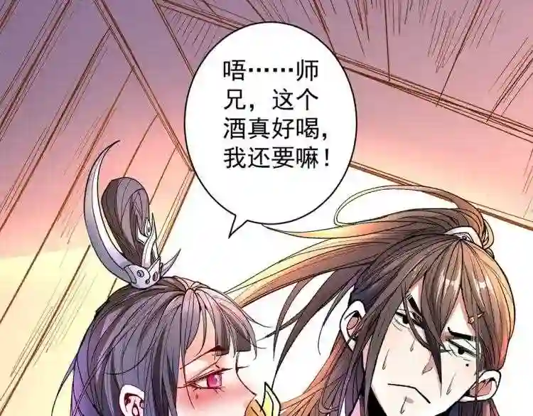 我家师父超凶哒漫画漫画,第40话 伯父\\,你听我狡辩!106图