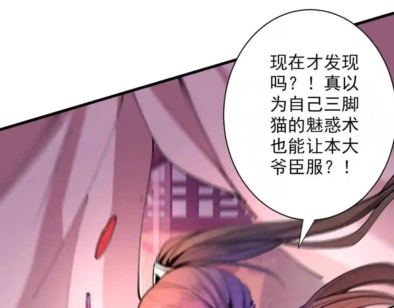 我家师傅超凶哒第二季在线观看全集免费高清播放漫画,第43话 你还是一如既往的蠢!52图