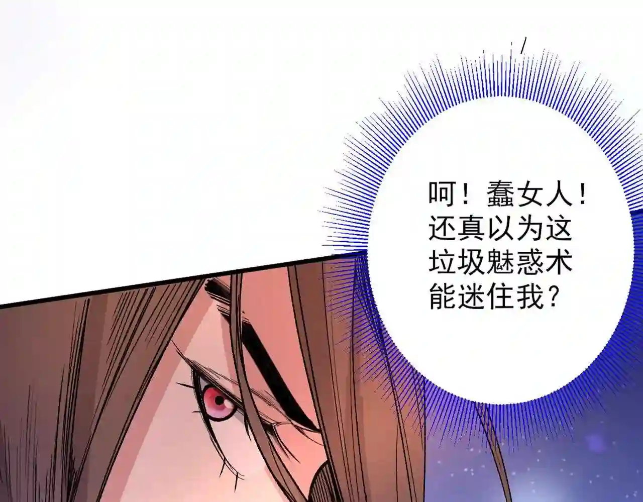 我家师傅超凶哒漫画,第43话 你还是一如既往的蠢!37图