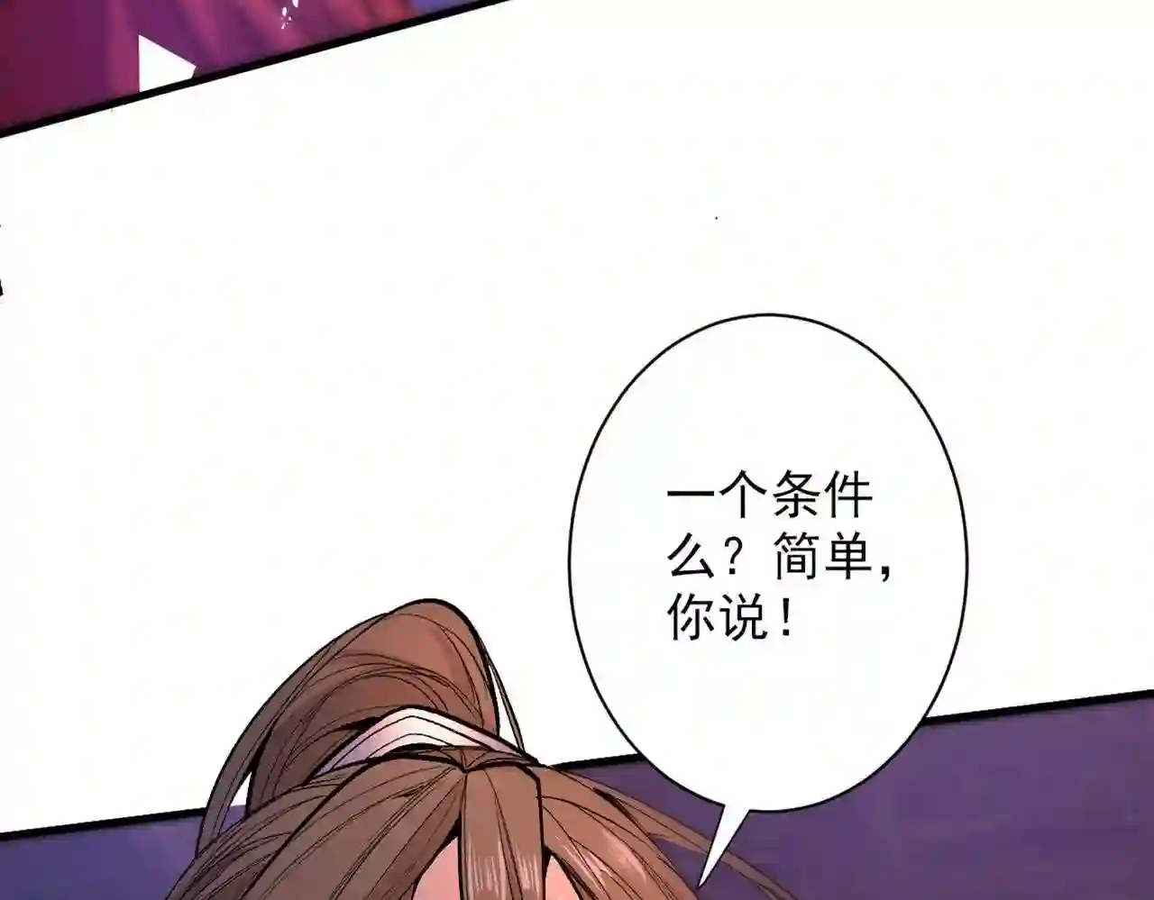 我家师傅超凶哒第二季免费观看全集漫画,第44话 你要答应我一个条件~70图