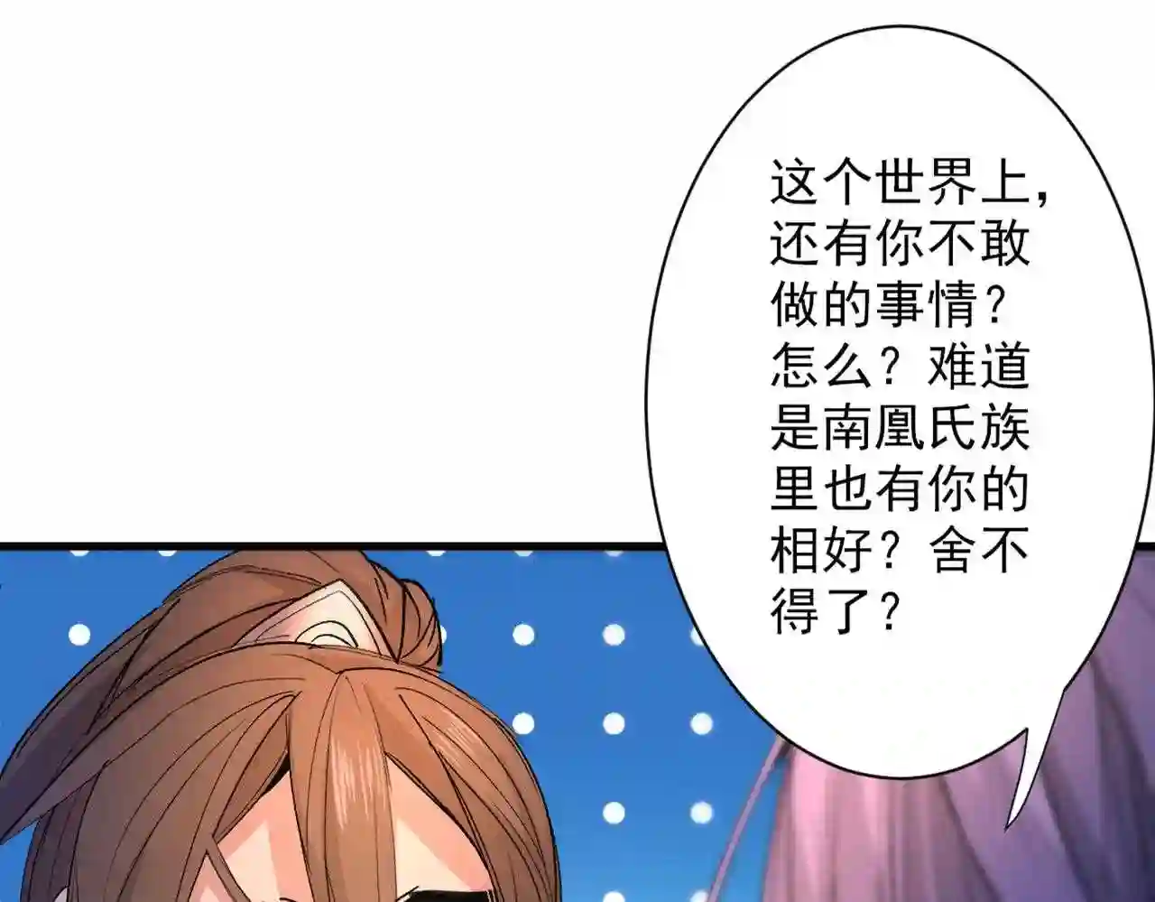 我家师傅超凶哒漫画,第44话 你要答应我一个条件~81图