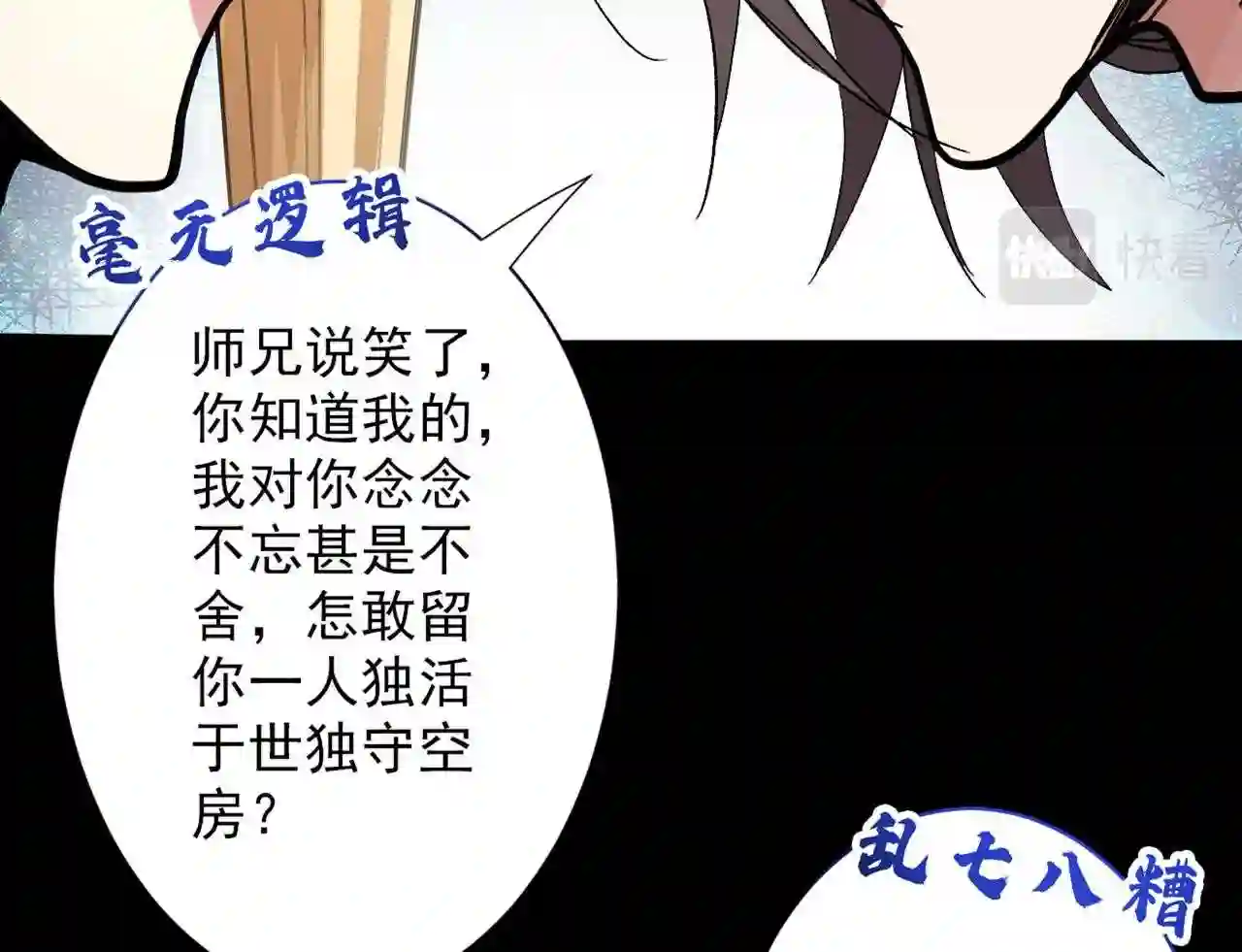 我家师傅超凶哒漫画,第47话 互坑兄弟激情对喷!71图