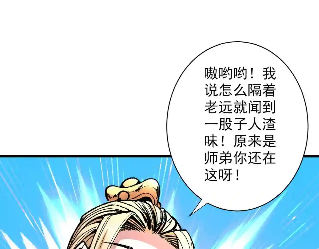 我家师傅超凶哒漫画,第47话 互坑兄弟激情对喷!59图