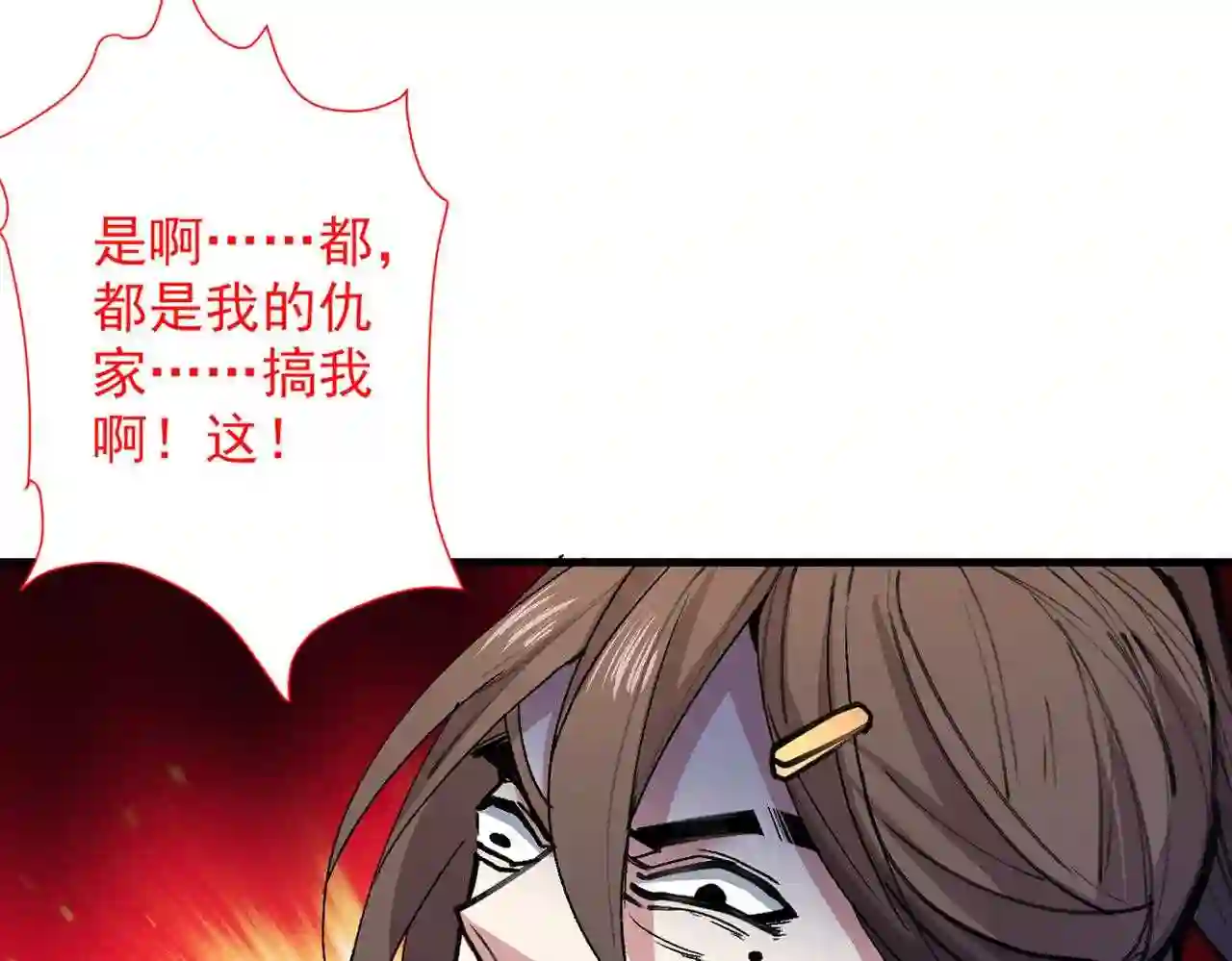 我家师傅超凶哒漫画,第47话 互坑兄弟激情对喷!95图