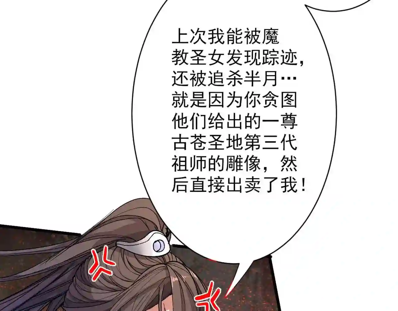 我家师父超凶哒漫画漫画,第48话 你们是想干我吧!?10图