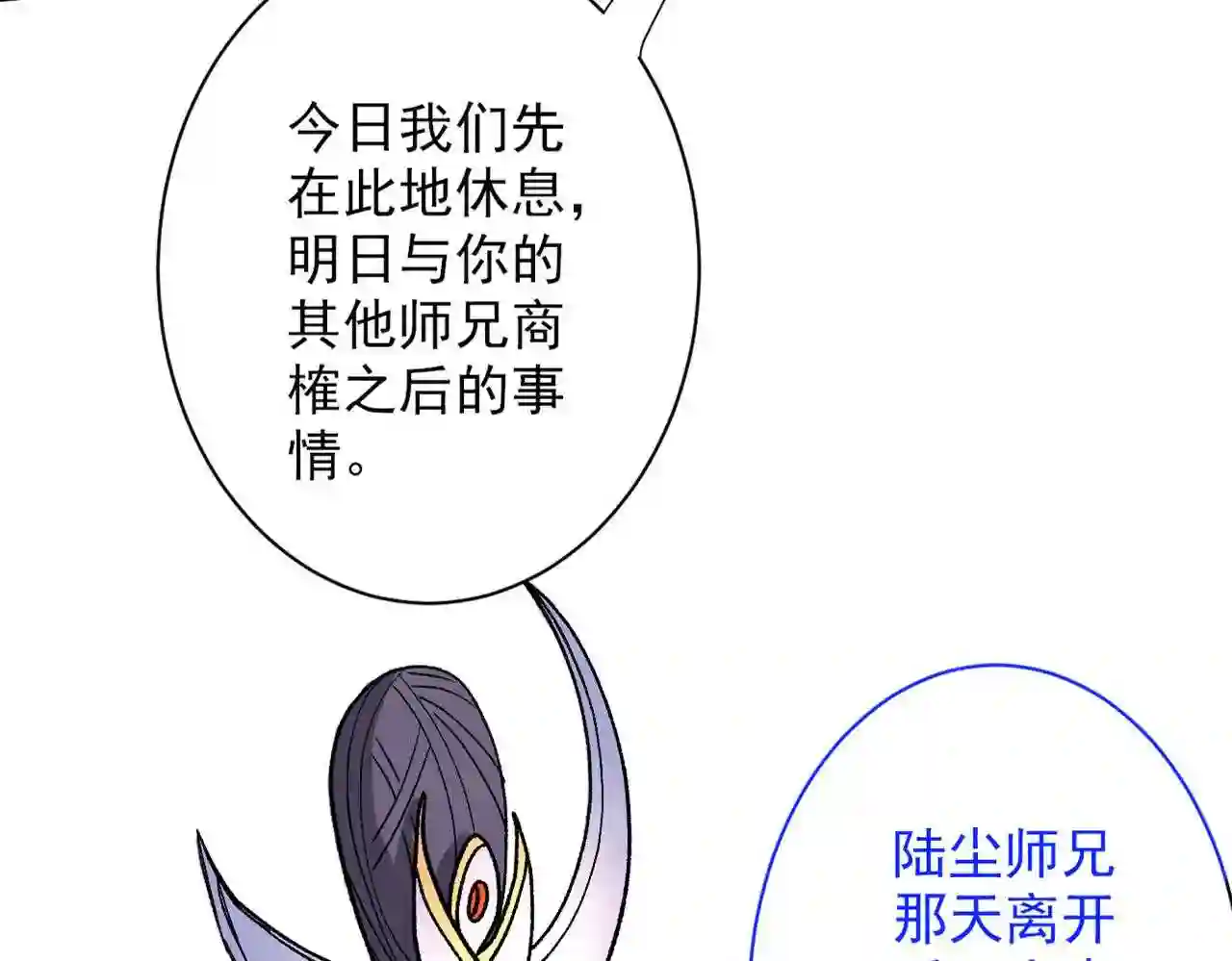 我家师父超凶哒漫画漫画,第48话 你们是想干我吧!?77图