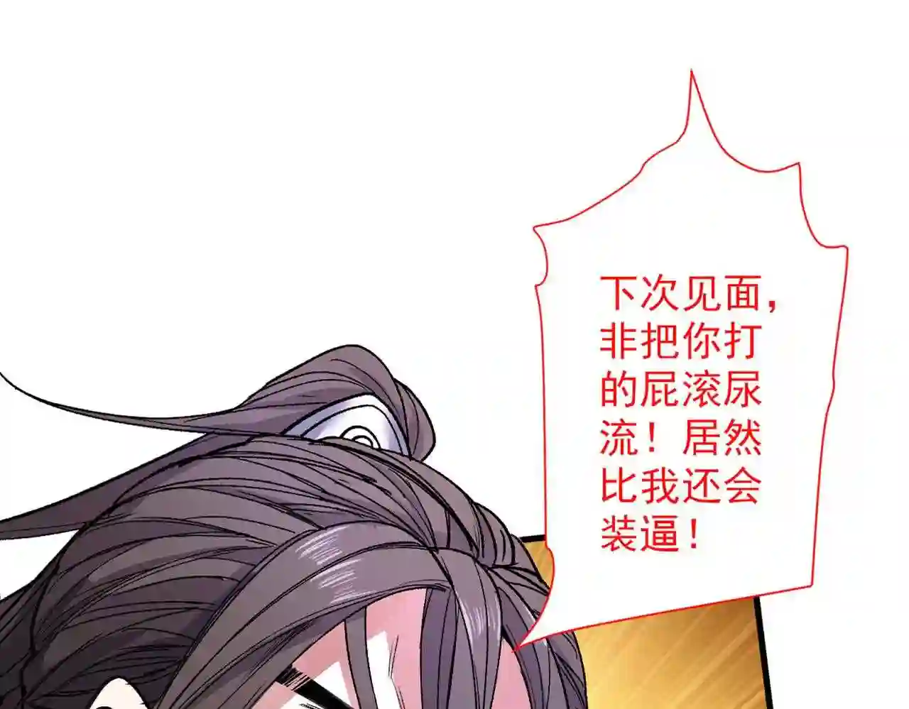 我家师傅超凶哒漫画,第54话 吸收神源84图