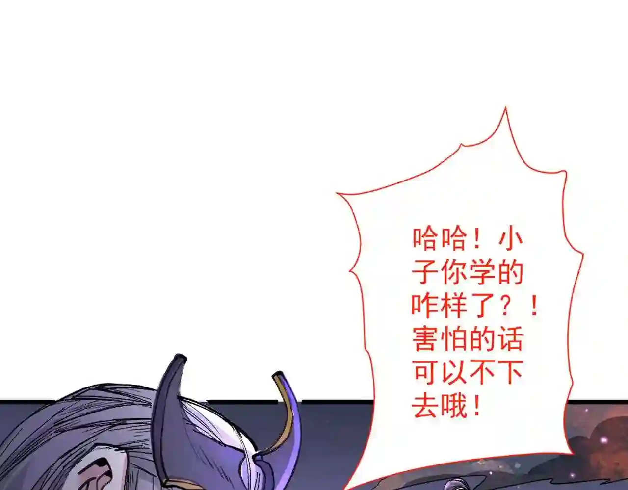 我家师傅超凶哒漫画,第54话 吸收神源5图