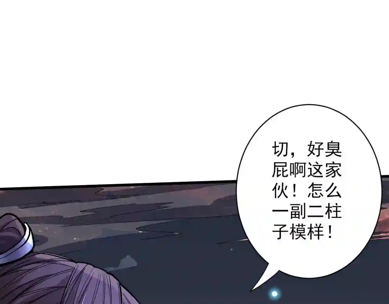 我家师傅超凶哒漫画,第54话 吸收神源81图