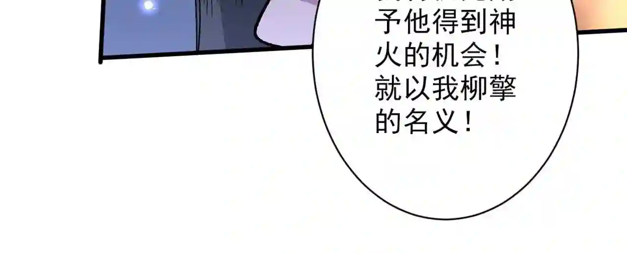 我家师傅超凶哒漫画,第57话 去给我弄点龙肉来~7图