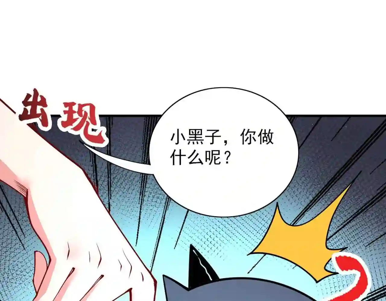 我家师傅超凶哒漫画,第58话 你是要夺舍我徒弟!?25图