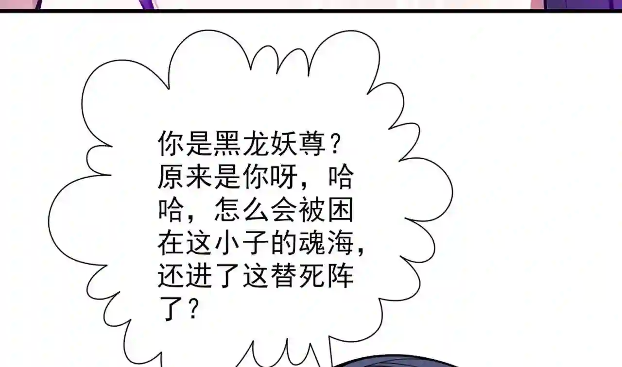 我家师傅超凶哒第二季动漫在线观看全集免费播放完整漫画,第59话 我能活下来吗?35图