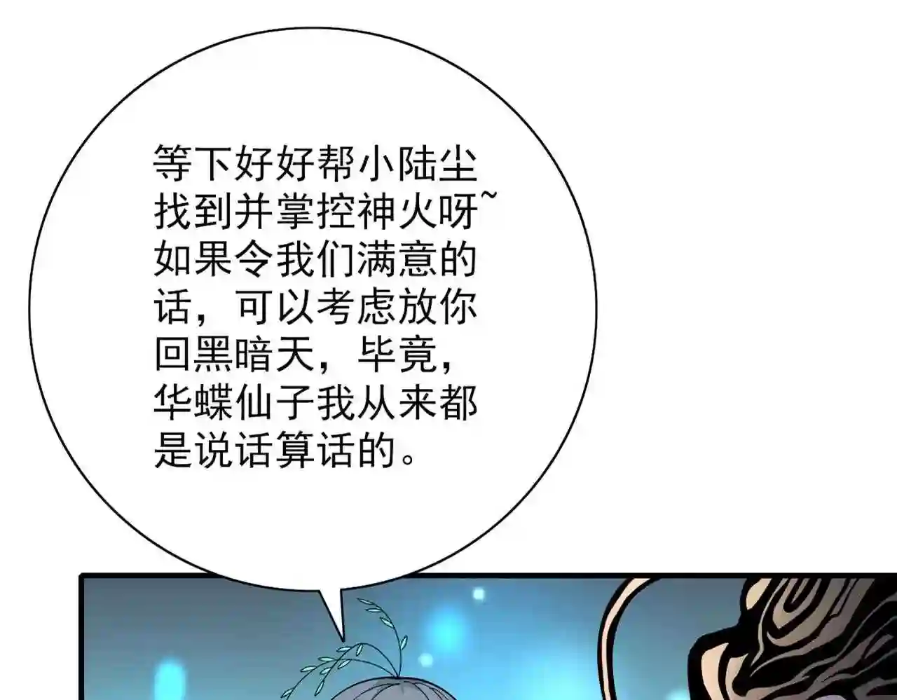 我家师父超凶哒漫画漫画,第59话 我能活下来吗?13图