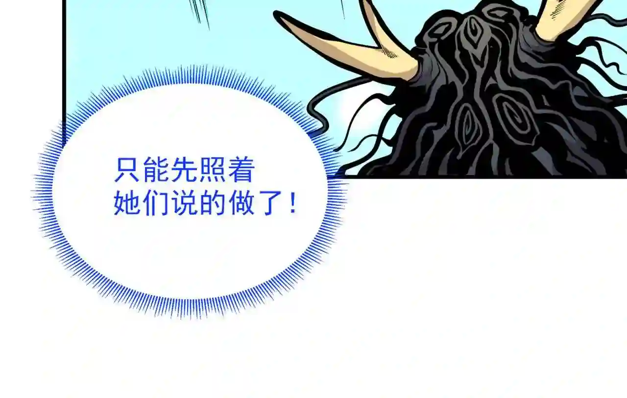 我家师傅超凶哒第二季动漫在线观看全集免费播放完整漫画,第59话 我能活下来吗?18图