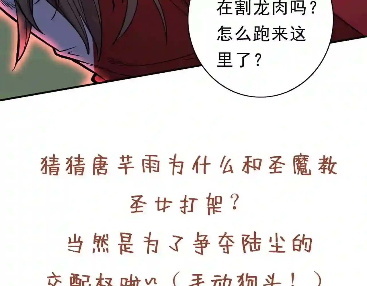 我家师父超凶哒漫画漫画,第59话 我能活下来吗?97图