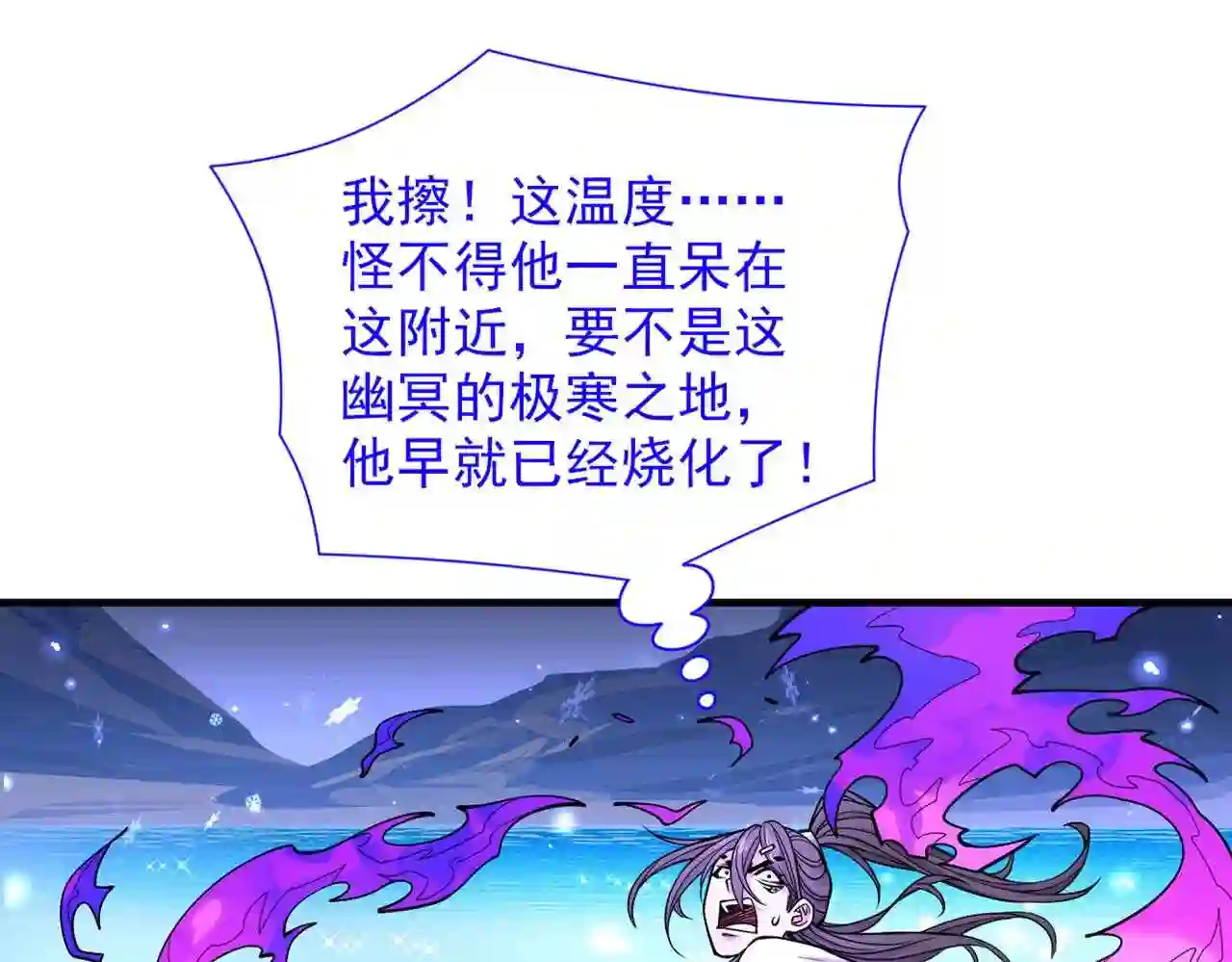 我家师傅超凶哒第二季动漫在线观看全集免费播放完整漫画,第59话 我能活下来吗?76图