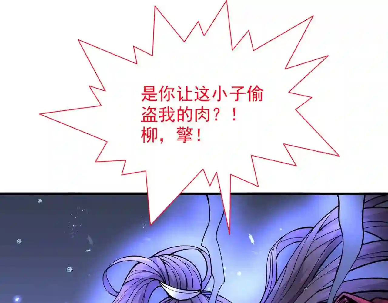 我家师傅超凶哒第二季动漫在线观看全集免费播放完整漫画,第59话 我能活下来吗?31图