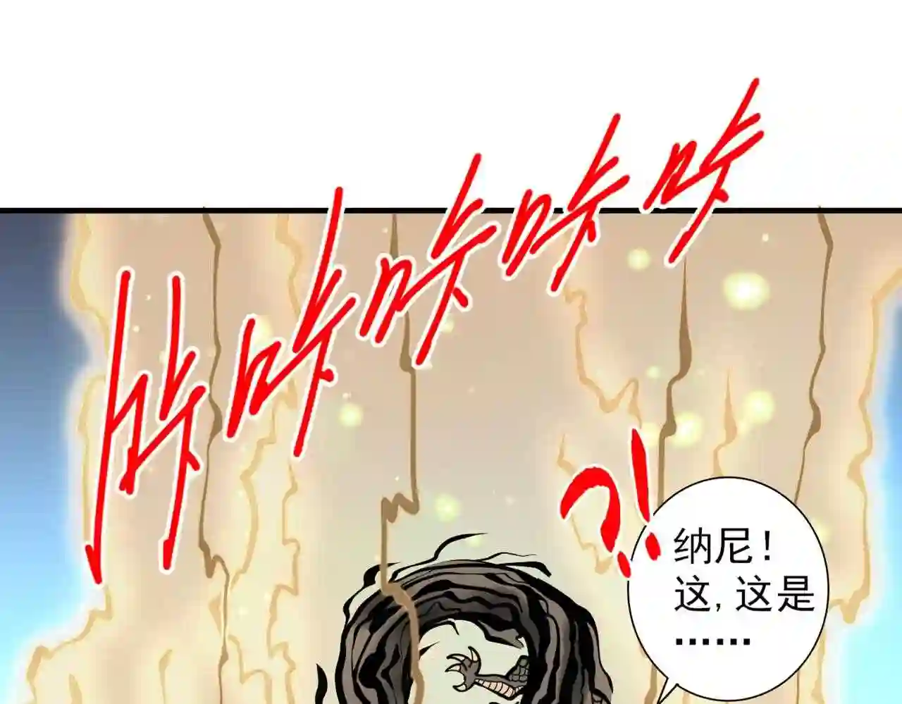 我家师傅超凶哒第二季动漫在线观看全集免费播放完整漫画,第59话 我能活下来吗?5图