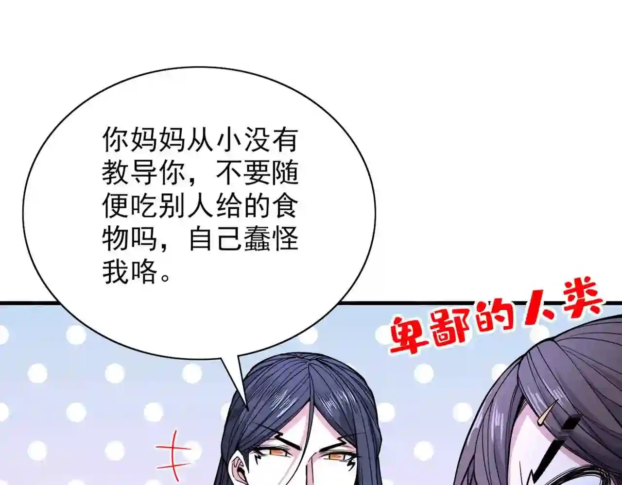 我家师傅超凶哒第二季动漫在线观看全集免费播放完整漫画,第59话 我能活下来吗?66图