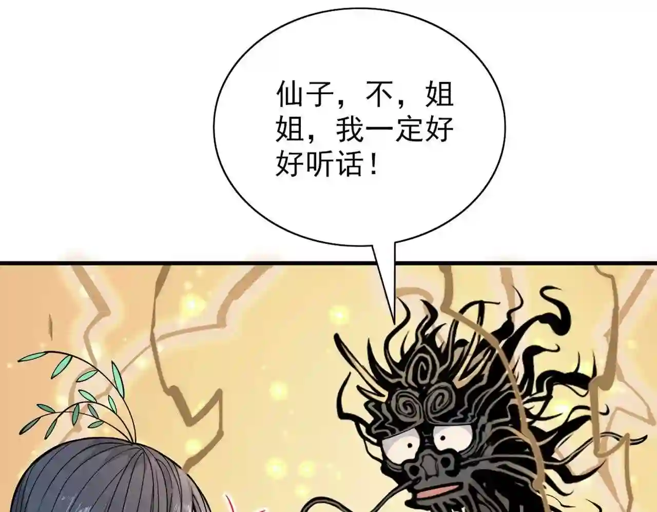 我家师父超凶哒漫画漫画,第59话 我能活下来吗?15图