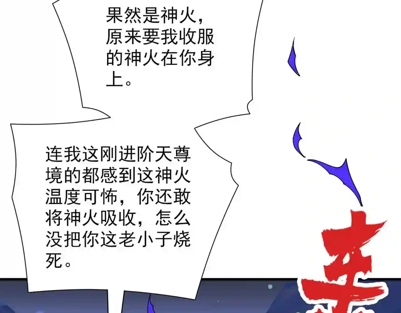 我家师傅超凶哒第二季动漫在线观看全集免费播放完整漫画,第59话 我能活下来吗?50图