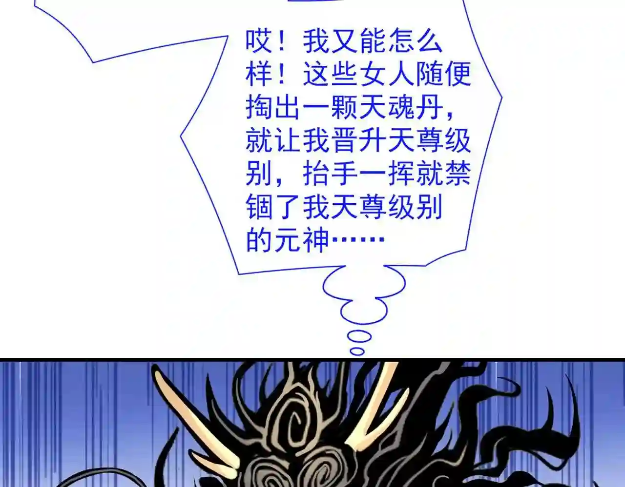 我家师父超凶哒漫画漫画,第59话 我能活下来吗?11图