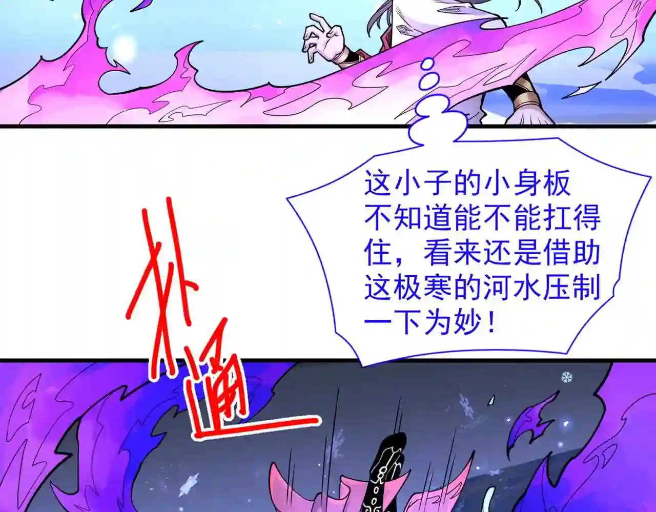 我家师父超凶哒漫画漫画,第59话 我能活下来吗?77图