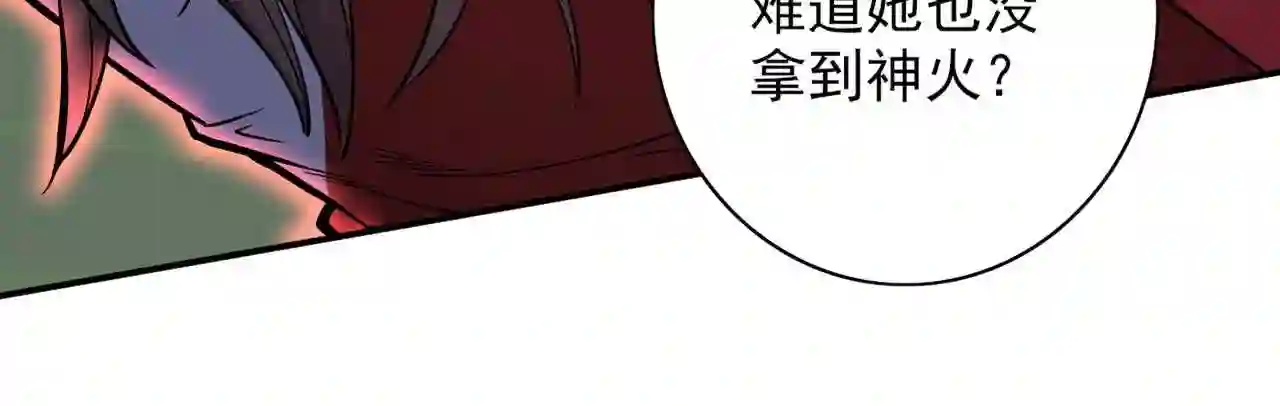 我家师傅超凶哒漫画,第60话 收服神火~57图