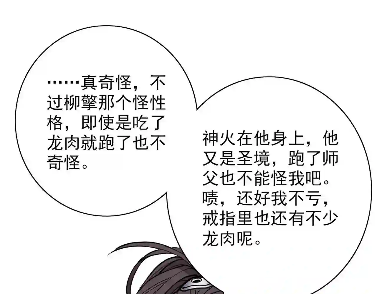 我家师傅超凶哒漫画,第60话 收服神火~77图