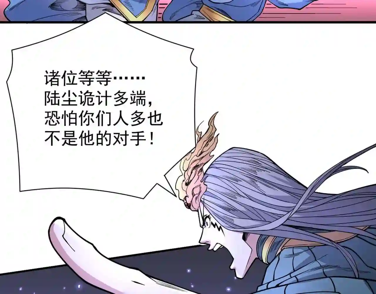 我家师傅超凶哒漫画,第61话 你们忙\\,打扰了!42图