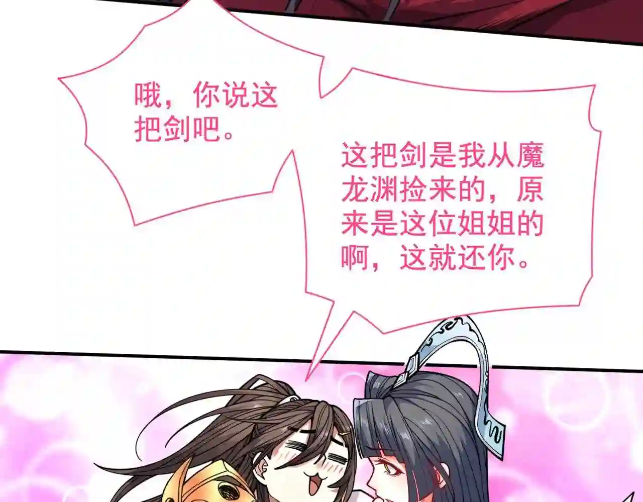 我家师傅超凶哒免费阅读漫画漫画,第63话 我是黑龙妖尊他爹!9图