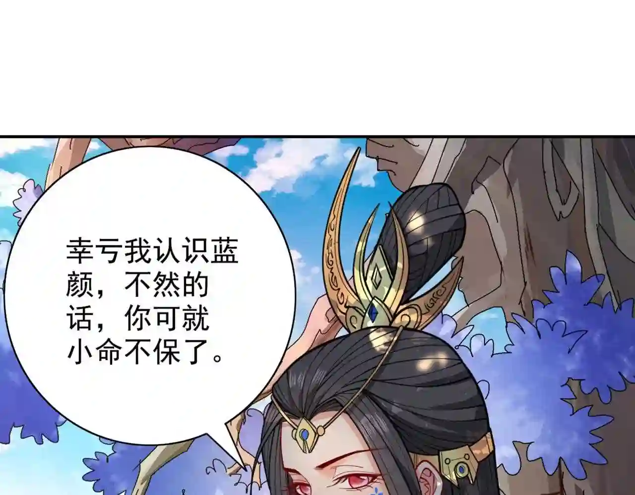 我家师傅超凶哒免费阅读漫画漫画,第63话 我是黑龙妖尊他爹!21图